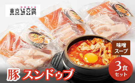 スンドゥブ 豚スンドゥブ 3食 スンドゥブ
