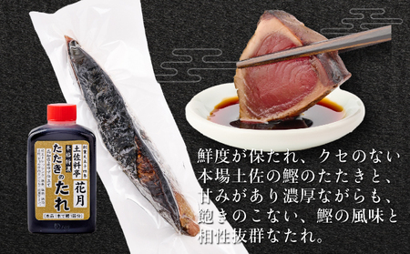 料亭花月～鰹のたたき３節～【６ヶ月連続定期便】 頒布会