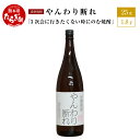 【ふるさと納税】3次会に行きたくない時にのむ焼酎 やんわり断れ 1.8L 25度 球磨焼酎 米焼酎 お酒 酒 地酒 おもしろい 映え デザイン 焼酎 米 球磨 熊本県 多良木町 抜群酒造 送料無料