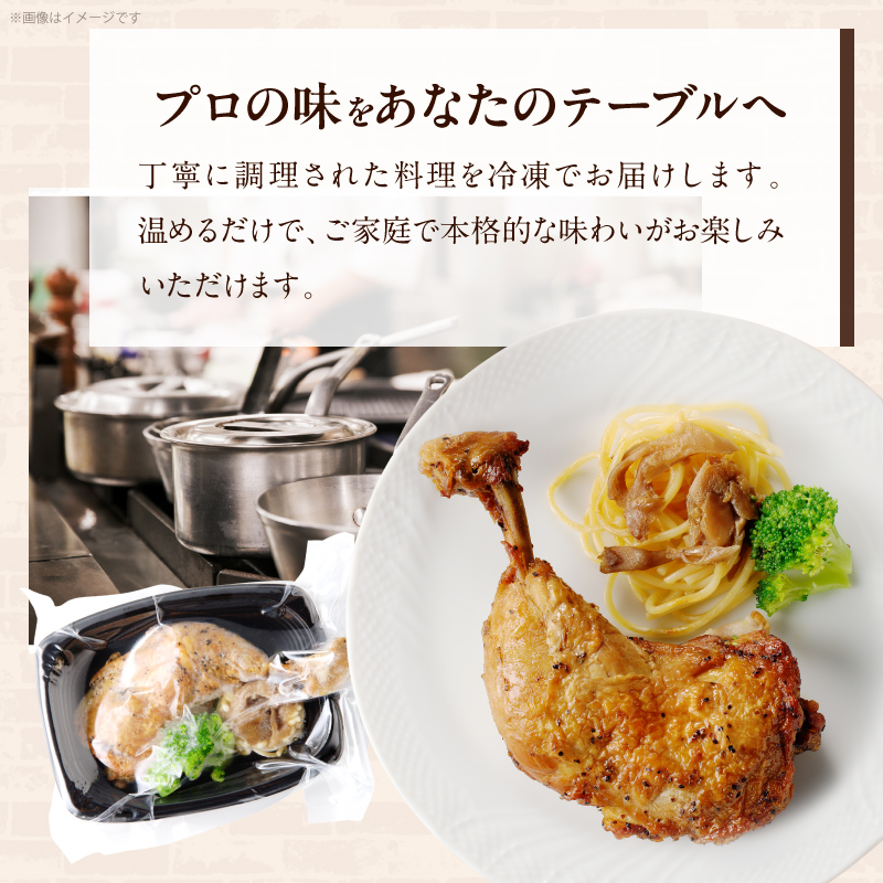 若鶏のコンフィ　5個セット