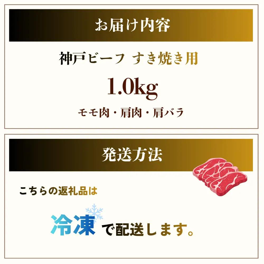 肉 すき焼き 1kg 神戸牛 肉