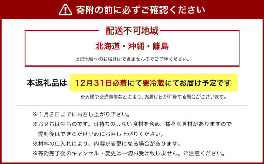 料亭能登 新謹製 2025年「口福新春おせち」一段重