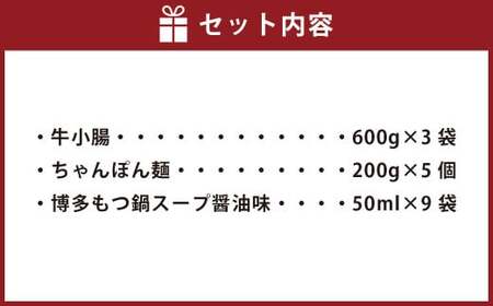 もつ鍋 18人前 （アメリカ産牛小腸）・濃縮スープ・ちゃんぽん 5袋付き 牛 牛もつ モツ 1,800g 合計3,250g モツ鍋 もつ鍋セット ちゃんぽん スープ付き