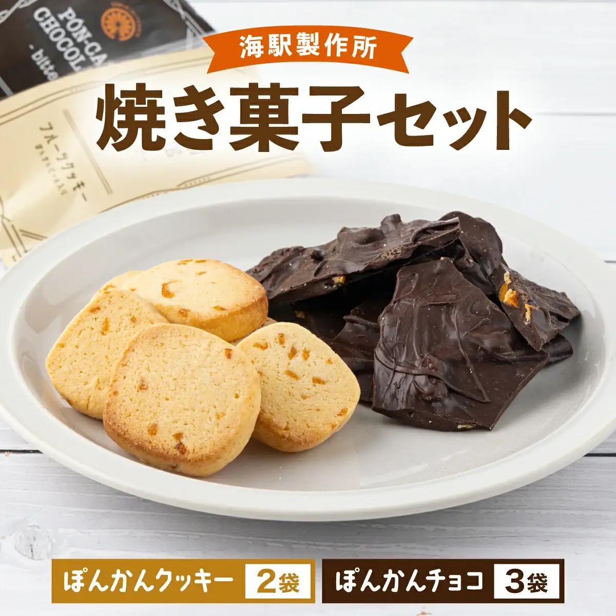 焼き菓子セット MT021