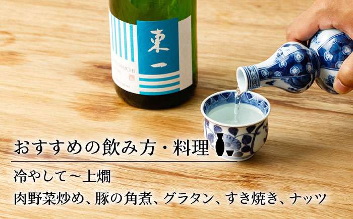 東一 純米吟醸・山田錦 純米酒 720ml 2本 【嬉野酒店】 [NBQ022] 五町田酒造 日本酒 酒 日本酒飲みくらべ