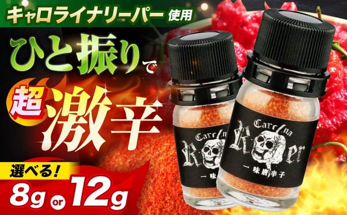 
                  【選べる容量】キャロライナリーパー 超激辛一味唐辛子8g 12g キャロライナリーパー 唐辛子 調味料 一味唐辛子 国産 香り 調味料 スパイス 一味唐辛子 唐辛子 キャロライナリーパー 国産 激辛 大阪府高槻市/末延農園HARA [AOBE001-002] 超激辛スパイス 唐辛子粉 調理用 香辛料 国産唐辛子 ピリ辛 料理アレンジ 一味粉 手作り料理 激辛愛好家 調味料セット 家庭用 保存便利
                