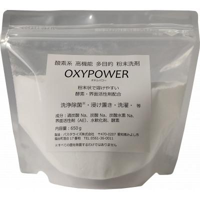 ふるさと納税 みよし市 酸素系漂白剤　高機能酸素系洗剤　OXYPOWER　650g×5袋セット |  | 03