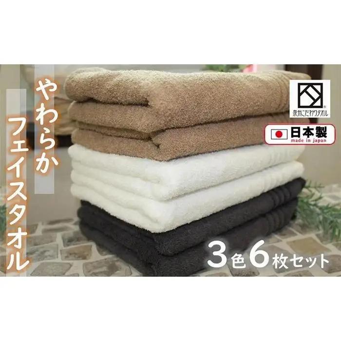 【スピード発送】【日本製】ito美人フェイスタオル3色6枚セット タオル