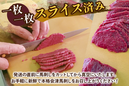 [日本三大馬刺し 会津] 国産馬刺し 赤身 秘伝のタレ付 230g｜会津若松市 特産品 名物 国産 馬肉 赤身 肉刺し 馬刺身 タレ付 本場 ギフト 贈答用 ヘルシー スライス カット 冷蔵 [043