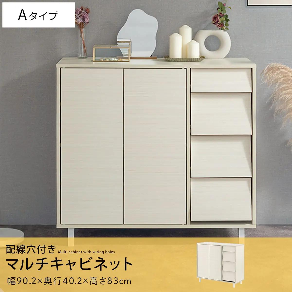 【完成品でお届け】キャビネット〔Aタイプ〕（ホワイト）キャビネット おしゃれ 木製 チェスト 引き出し 収納棚 扉付き リビングボード ハイタイプ 本棚 幅90cm ラック 木製 TKANVB0181