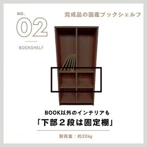 可動棚 チェスト！ イフ ブックシェルフ 90H BR 北欧 完成品 大容量 本 BOOK 整理棚 タンス たんす 日本製 国産 クローインテリア 高品質 可動棚3枚 リビング アンティーク おしゃれ