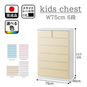 【シンプルで使いやすい タンス】4色から選べる 75cm幅6段 収納 チェスト パッソ フリー パステルブルーチェスト 収納棚