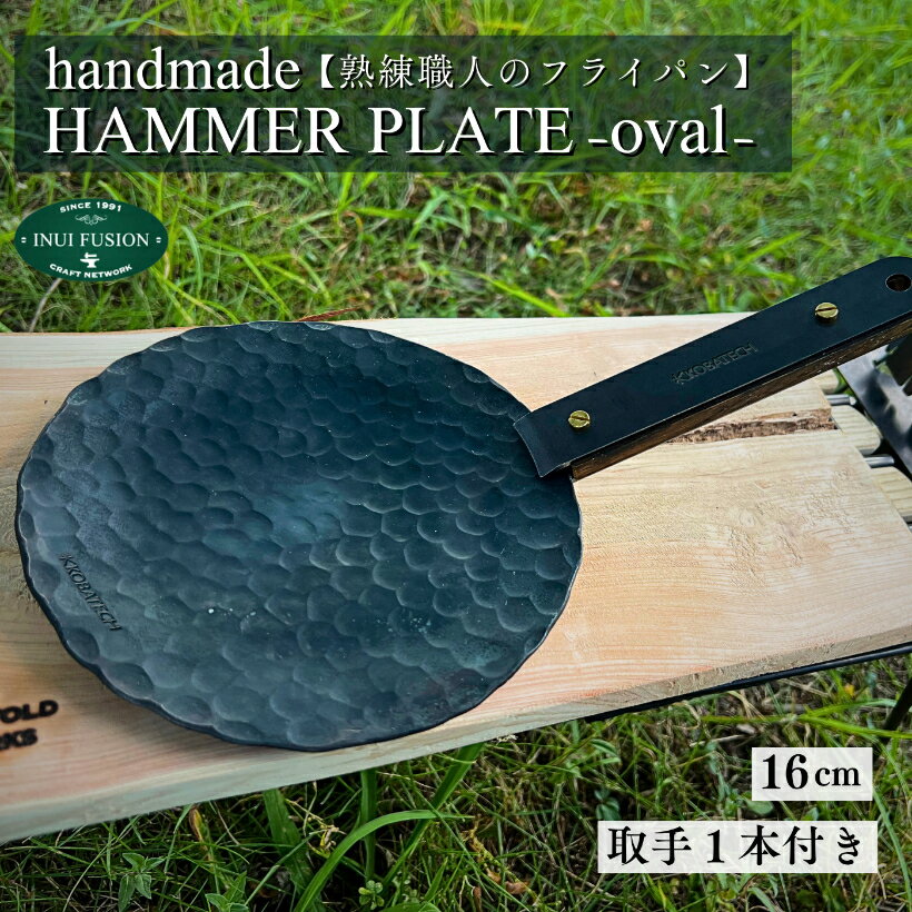 【ふるさと納税】鉄製フライパン丸型　取手1本付【 埼玉県 草加市 鉄製フライパン アイアンフライパン フライパン キャンプ アウトドア 】