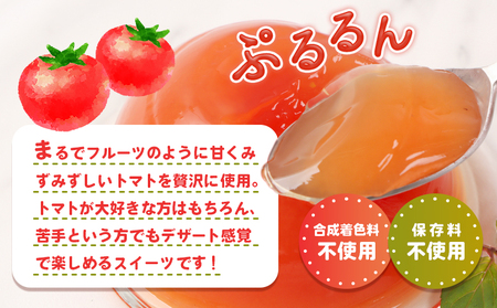 《先行予約》北海道産トマトを使用した『ぷるるんトマトゼリー』３個入り×3パック【310023】