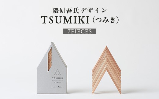 
                  【隈研吾デザイン】TSUMIKI（つみき）7ピース｜杉 スギ FSC®認証（FSC®C022797） インテリア 知育玩具 積み木 おもちゃ moretrees もろっこはうす 宮崎県 諸塚村 MO-08
                