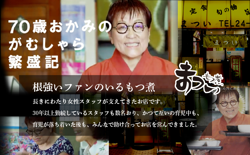【只今注文殺到中の為発送まで最大4か月お時間をいただいております】 もつ煮のまつい本店 国産豚もつ使用！とろけるほど柔らかい究極のもつ煮 2種食べ比べセット 味噌・辛口 各2袋 （各500g×計4袋）