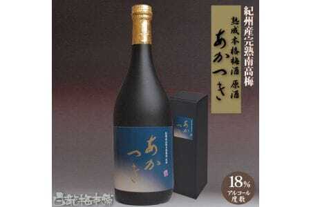 M110　紀州完熟南高梅梅酒　原酒あかつき