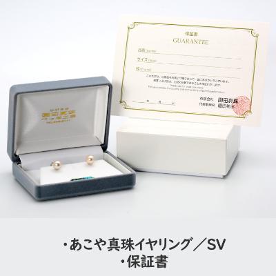 ふるさと納税 長崎市 あこや真珠(約8.5mm珠)イヤリング/シルバー |  | 02