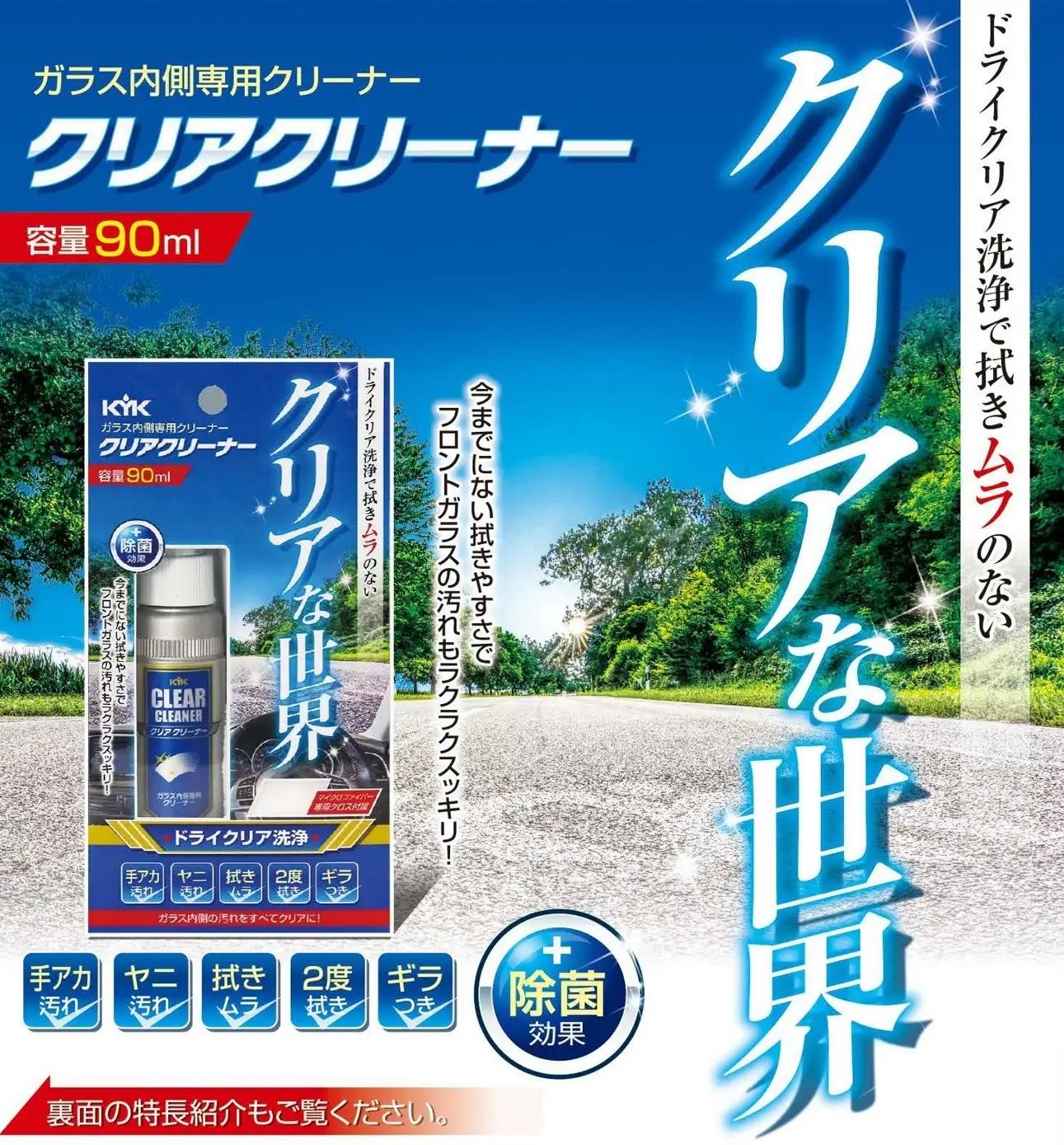 ガラス内側専用クリーナークリアクリーナー 3本　カー用品 洗車用品 クリーナー