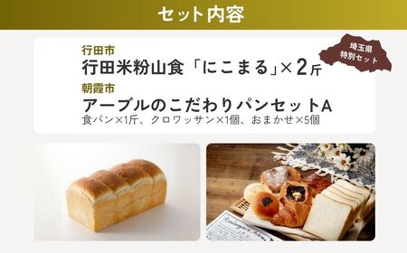【パン】 米粉山食パンセットA