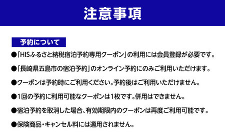 HISふるさと納税クーポン50，000円分 五島市／株式会社エイチ・アイ・エス[PGU003]