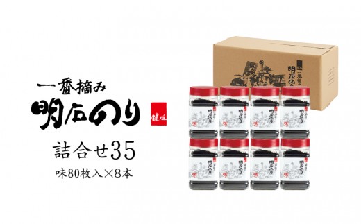 
                  海苔 のり 味付け海苔 明石のり内容量 8切80枚×8本 一番摘み 鍵庄 味のり 味付のり 味海苔 海苔詰め合わせ のり詰合せ 乾物 国産 瀬戸内 常温 小分け 大容量 ご飯のお供 朝食 お弁当 おにぎり 詰め合わせ35 兵庫県 明石市
                