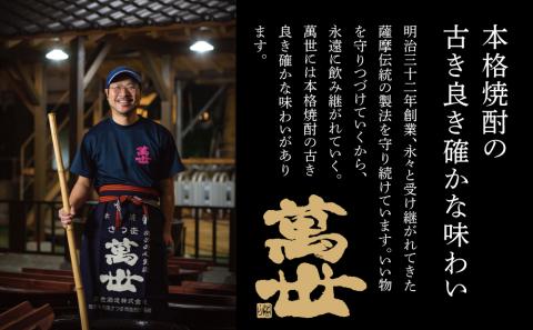 【萬世酒造】限定酒 薩摩萬世500ml（薩摩切子ボトル入り）
