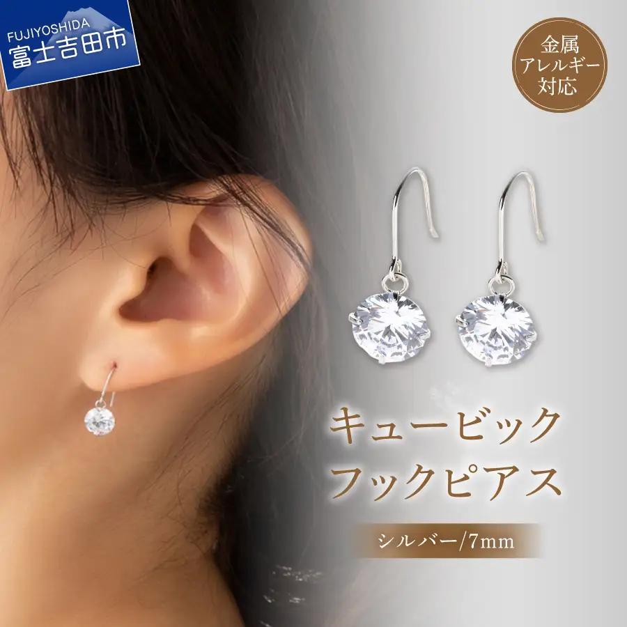 ピアス キュービック 1粒 フックピアス 7mm シルバー nc14-1 アクセサリー