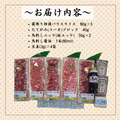 ふるさと納税 嘉島町 特選 馬刺し中トロ・たてがみ・ユッケ詰合せ【馬刺・和牛乃　栗山屋】(嘉島町) FK7-0327 |  | 01