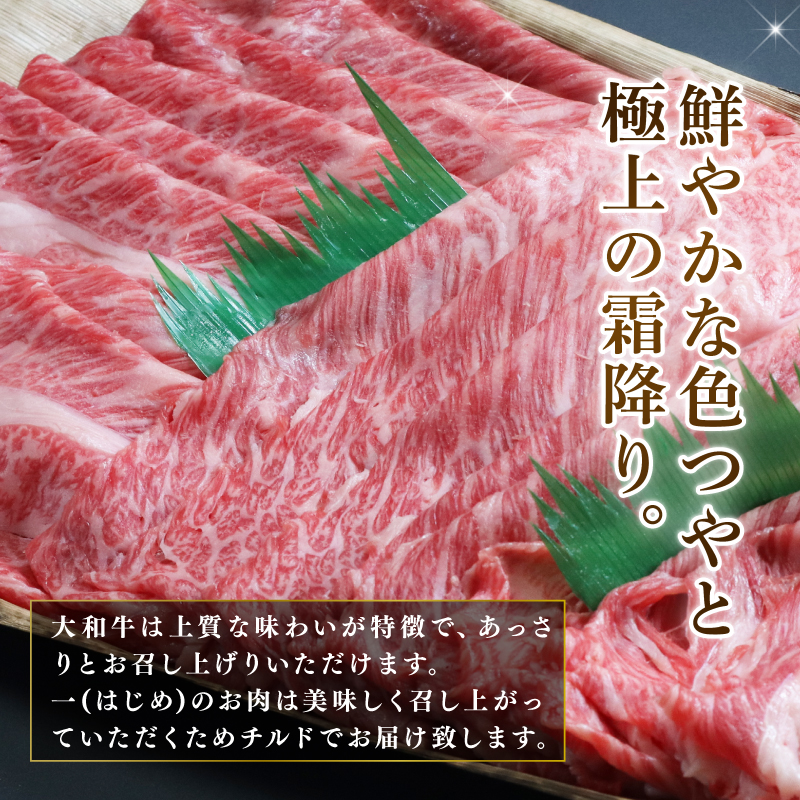 牛肉 しゃぶしゃぶ 大和牛ロースしゃぶしゃぶ用 大和牛専門店 一 G-64