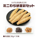 【ふるさと納税】ミニわら納豆彩セット※離島への配送不可