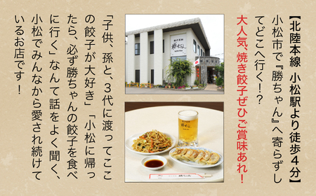 【名店の味！】《餃子菜館 勝ちゃん》1万円分お食事券 (1000円×30枚）　120019