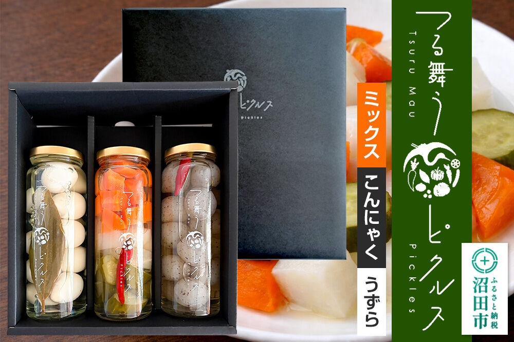 
                  つる舞うピクルス 3本セット（ミックス／こんにゃく／うずら） 群馬県 沼田市 [ピクルス 国産 野菜 うずらの卵 蒟蒻 漬物 詰め合わせ]
                