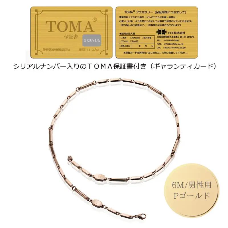 TOMA6M（男性用・ピンクゴールド）磁気ネックレス