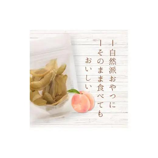メルカドレグメス　ドライフルーツ　桃 ／ ドライフルーツ フルーツ 果物 くだもの 桃 もも モモ 自家製 3000円