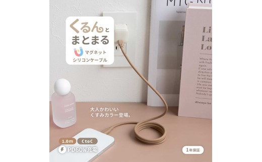 Owltech 柔らかく磁力でまとまる PD60W充電／データ転送 USB Type-C to USB Type-C マグネットシリコンケーブル OEC-CBM3CC10-MC モカ 【 ガジェット 海老名市 】