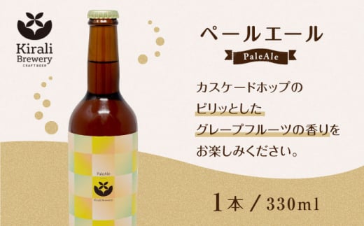 クラフトビールと燻製ミックスナッツのおつまみセット 【プロセスデザイン 株式会社 (キラリブルワリー)】 [ZDR001]
