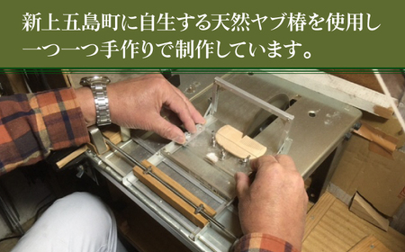 【ペアで♪木の温かみを感じる手作りお箸】夫婦ひねり箸【新上五島町椿木工技術振興会】[RBI004]