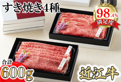 【カネ吉山本】近江牛【雅】すき焼き4種2段重【Y166W】（国産牛　和牛　ブランド牛　ブランド和牛　黒毛和牛　牛肉　肉　高級　人気　おすすめ　神戸牛　松阪牛 に並ぶ 日本三大和牛 近江牛）