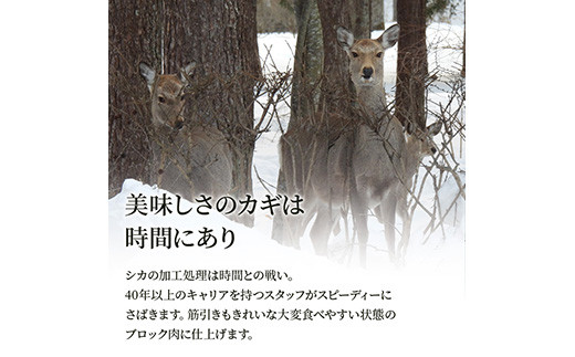 シカチョップ （骨付き背ロース）3パック FKP9-450