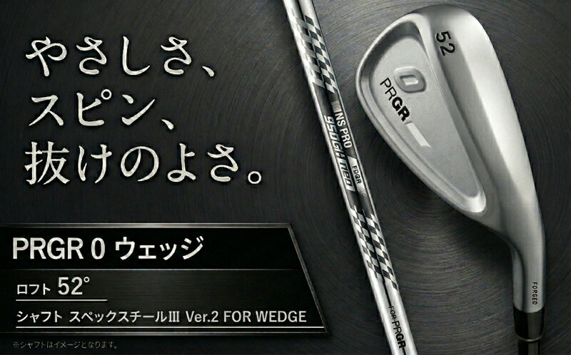 【ふるさと納税】プロギア 24 0 WEDGE ロフト52° / シャフト スペックスチール3 Ver.2 FOR WEDGE【 PRGR ゴルフ クラブ ウェッジ ゴルフ用品 2024年モデル 新形状 アイアン 】