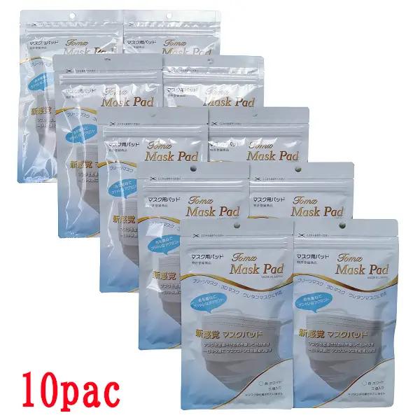Tomz Mask Pad 10個【マスク マスクパッド メガネ曇り 花粉 敏感肌】[D-104005] 