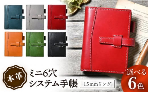 本革ミニ6穴システム手帳15mmリング　コニャック(琥珀色)