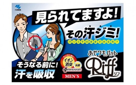 汗脇パッド 男性用 メンズ Riff リフ あせワキパット デオドラントシトラス ホワイト 20枚 （10組）×5箱 合計100枚 【小林製薬】