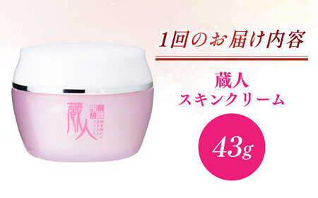 【全3回定期便】蔵人 スキンクリーム 亀山市/ヴィーヴィック化粧品 株式会社[AMBS026]