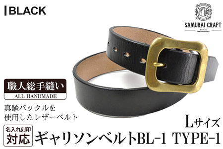 サムライクラフト ギャリソンベルト(Lサイズ)＜ブラック＞ レザー 革 本革 レザー製品 革製品 本格 ギフト 名入れ 日本製 手縫い ハンドメイド ファッション メンズ 小物 Samurai Cra