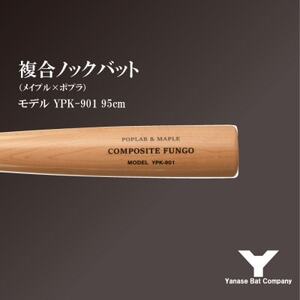 複合ノックバット YPK-901 ポプラ+メイプル4面張り 95cm ナチュラル【1515023】