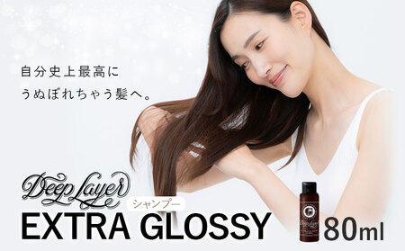 シャンプーディープレイヤーEXTRA GROSSY80ml《30日以内に出荷予定(土日祝除く)》ヘアケアシャンプー【配送不可地域あり】