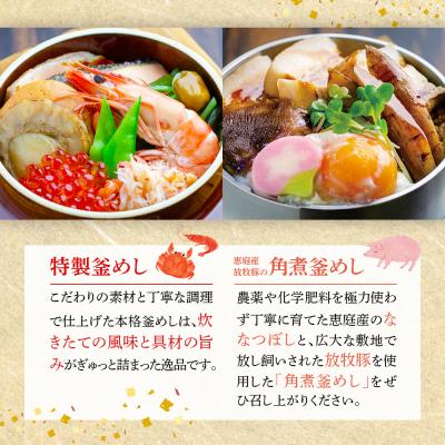ふるさと納税 恵庭市 釜めし専門店の『特製釜めし』と『恵庭産放牧豚の角煮釜めし』のギフトセット【28001101】 |  | 01