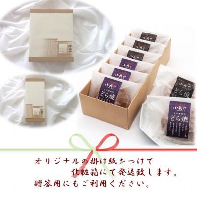 ふるさと納税 伊万里市 【常温便/随時出荷】伊万里小嶋やの謹製どら焼き12個(化粧箱入)/佐賀 |  | 03